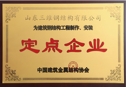 建筑鋼結構制作安裝定點企業