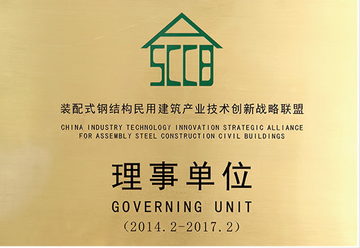 鋼結構建筑理事單位