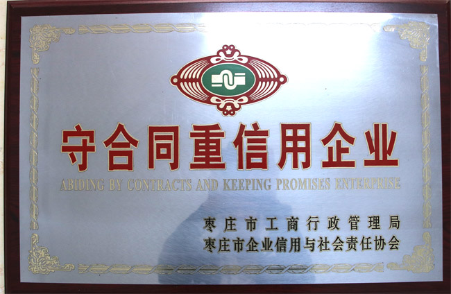 守合同重信用企業
